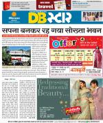 नागपुर डीबी स्टार 