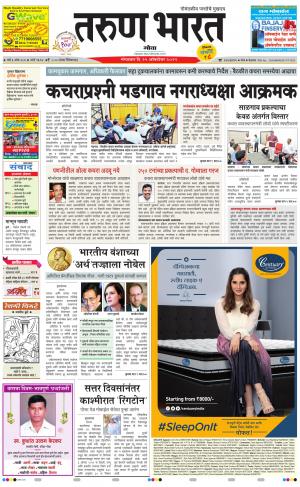 goa daily pdf pages