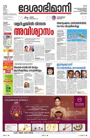 Kozhikode, 15th october 2019
