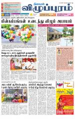 Villupuram Supplement