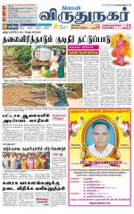 Virudhunagar-Madurai Supplement