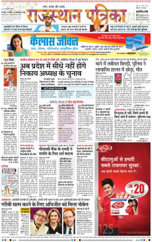 Bharatpur Dak Rajasthan Patrika