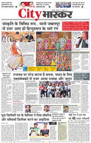 जबलपुर सिटी भास्कर