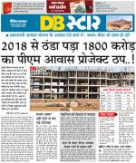 जबलपुर डीबी स्टार 