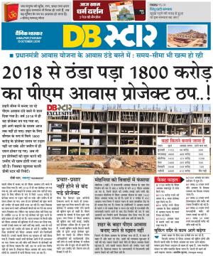 जबलपुर डीबी स्टार