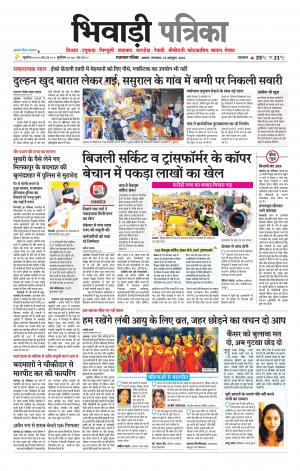 Bhiwadi Rajasthan Patrika