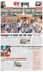 Divya Himachal Dharamsala+Mera Kullu +Aastha