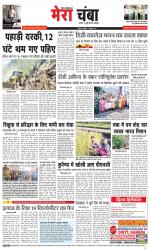 Divya Himachal Dharamsala+Mera Chamba+Aastha