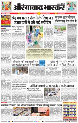 औरंगाबाद भास्कर