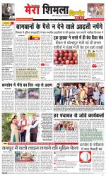 Divya Himachal Shimla+Mera Shimla +Aastha