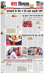 Mera Shimla (City Plus)