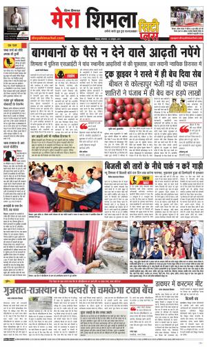 Mera Shimla (city Plus)