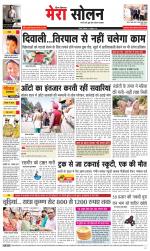 Divya Himachal Shimla+Mera Solan +Aastha