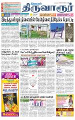 Thiruvarur-Trichy Supplement