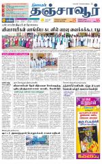 Thanjavur-Trichy Supplement