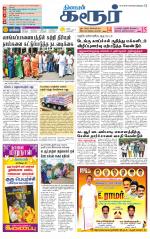 Karur-Trichy Supplement