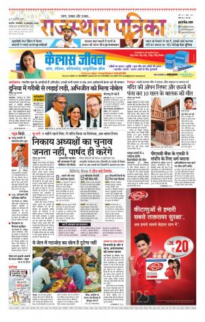 Rajasthan Patrika Ajmer
