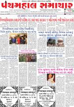 Panchmahal Samachar