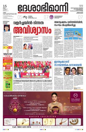 Palakkad, 15th October 2019