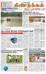 Dindigul-Madurai Supplement