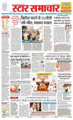 Star Samachar shahdol