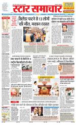Star Samachar Satna