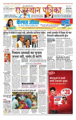 Rajasthan Patrika Jodhpur
