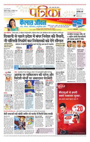 Gwalior Patrika