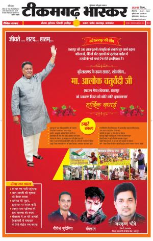 टीकमगढ़ भास्कर