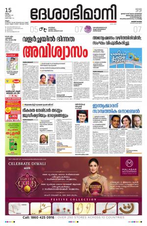 Malappuram, 15th October 2019