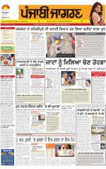 Jalandhar   : Punjabi jagran News : 3rd March 2014