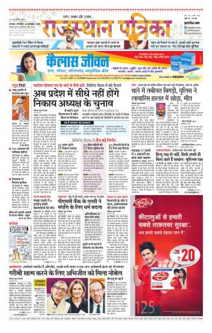 Rajsamand Edition