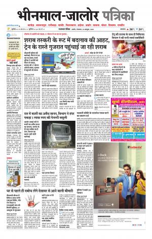 rajasthan patrika bhinmal