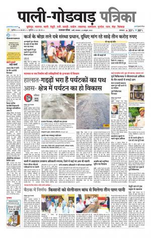 rajasthan patrika Godwar
