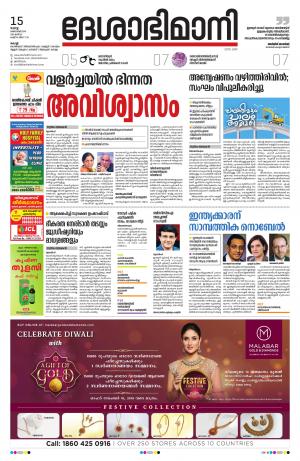 Ernakulam, 15th October 2019