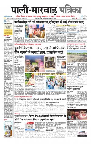 rajasthan patrika Marwar