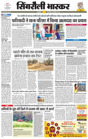 सिंगरौली भास्कर