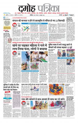 Damoh Patrika.