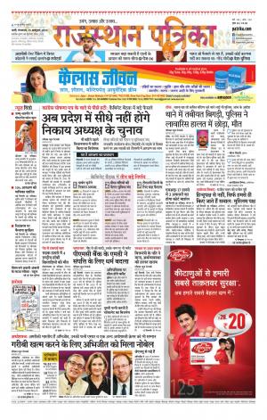 rajasthan patrika Sirohi