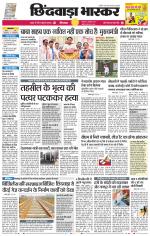 छिंदवाड़ा भास्कर 