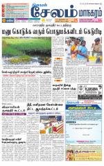 Managaram-Salem Supplement