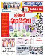 Kumuram Bheem District