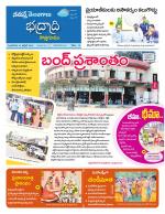 Bhadradri Kothagudem