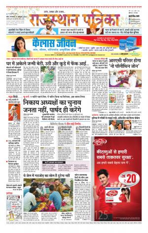Kota City Patrika Epaper