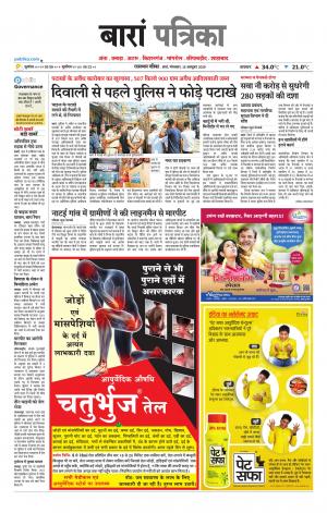 Baran Raj. Patrika Epaper