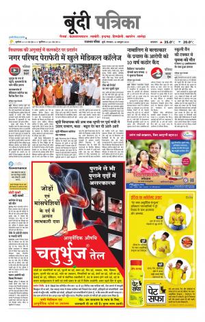 Bundi Raj. Patrika Epaper