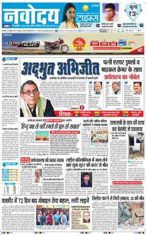 Navodaya Times Main