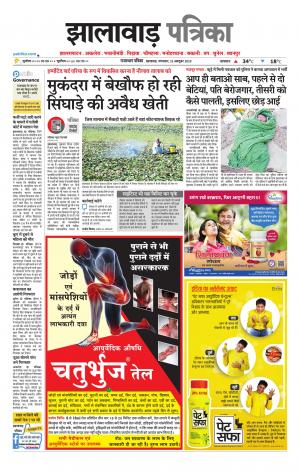 Jhalawar Patrika Epaper