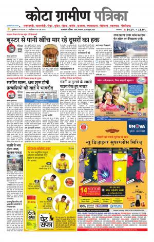 Kota Gramin Patrika Epaper