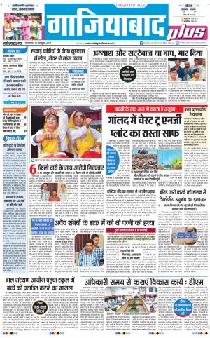 The Navodaya Times Ghaziabad